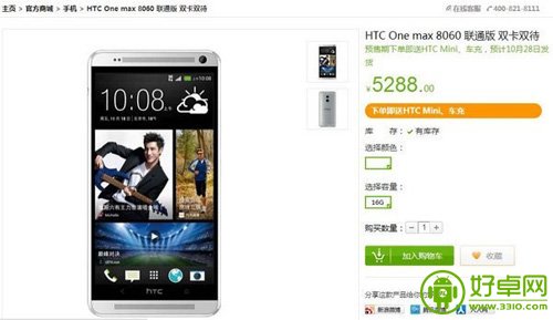 HTC One Max联通版售价5288元 指纹识别是亮点