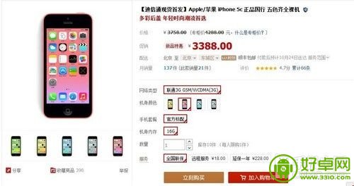 iPhone 5c国行版售价竟然4S还低 仅需3388元