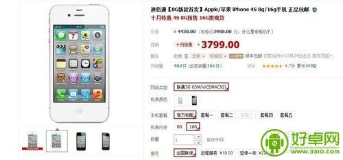 iPhone 5c国行版售价竟然4S还低 仅需3388元