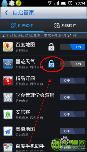 如何禁止手机软件的开机自启动