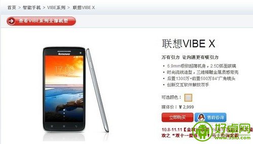 纤薄强机联想VIBE X正式上市 售价为2999元