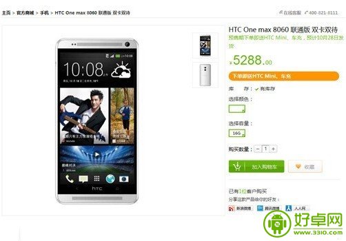 HTC One Max添加指纹识别功能 售价为5288元