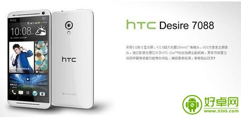 HTC Desire 7088四核机被曝光 将于近期国内上市