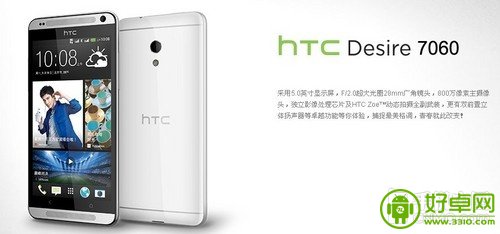 HTC低调推出HTC Desire 7060 支持联通双卡双待