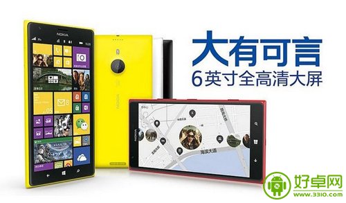 诺基亚Lumia1520行货售价4999元 天猫已开放预售