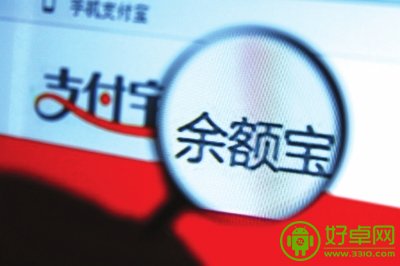 余额宝已成为市场最大基金 规模达556亿元