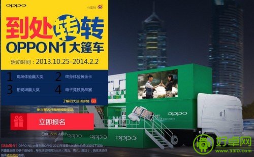 OPPO N1开启拍照嘉年华 10月25日正式开始