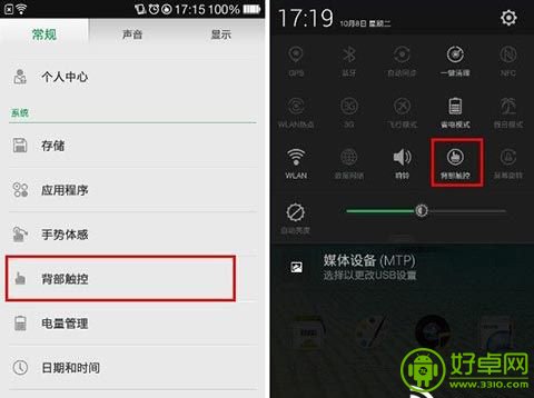 OPPO N1背部触控操作详细图文教程