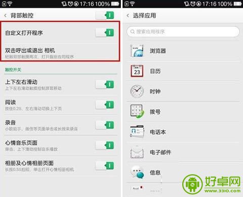 OPPO N1背部触控操作详细图文教程