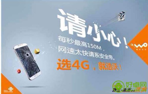 速度快到爆 联通LTE 4G网络峰值可达140M