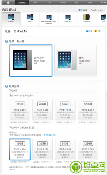 3G版新iPad中国官网正式发售 售价3788元起