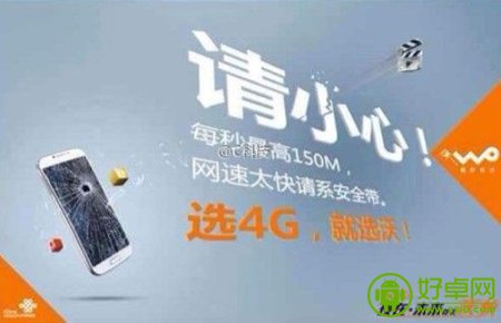 4G网络战开打 联通将在明年推出150多款4G手机