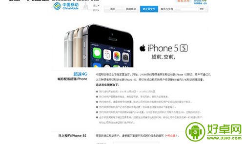 中国移动推迟发布4G版iPhone 5s