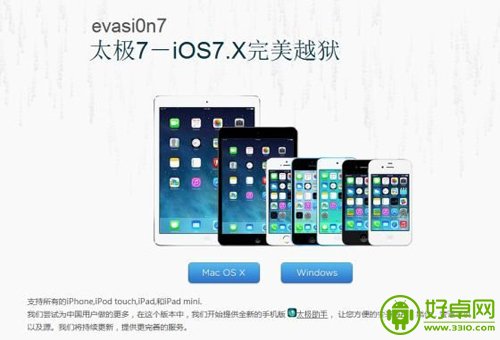 苹果用户的福音 iOS 7完美越狱终于到来