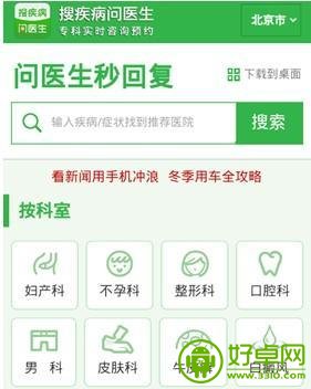 寻医问药最强APP “搜疾病问医生”轻巧实用