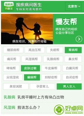 寻医问药最强APP “搜疾病问医生”轻巧实用