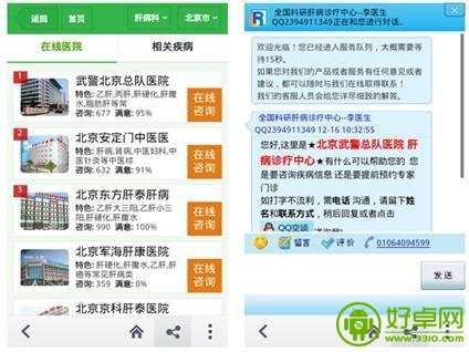 寻医问药最强APP “搜疾病问医生”轻巧实用