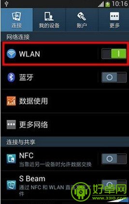 三星S4如何连接wlan无线上网图文教程