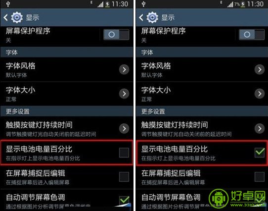 三星S4电池电量百分比显示开启教程