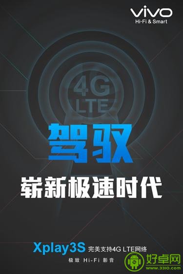 vivo Xplay3S成为新一代机皇面临的八大难题