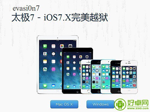 聊聊关于苹果iOS 7越狱的那点事儿