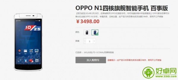 经典三色造型 OPPO N1百事可乐版亮相