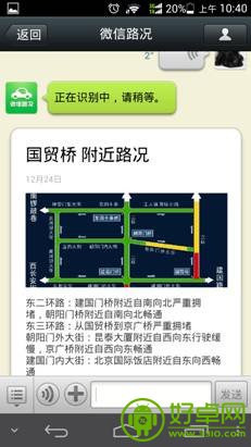 微信5.1实用功能“微信路况”帮你告别拥堵困扰