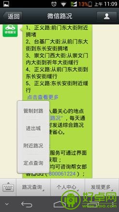 微信5.1实用功能“微信路况”帮你告别拥堵困扰