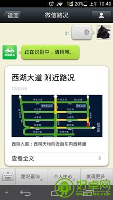 微信5.1实用功能“微信路况”帮你告别拥堵困扰