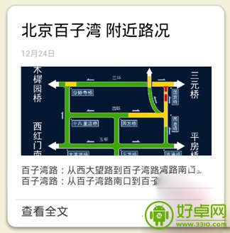 微信5.1实用功能“微信路况”帮你告别拥堵困扰