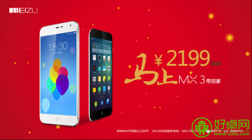 魅族又降价了 MX3所有版本都降200元