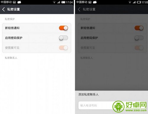 小米手机3如何设置私密内容教程