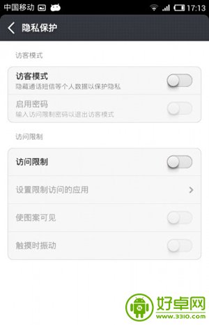 小米手机3如何设置私密内容教程
