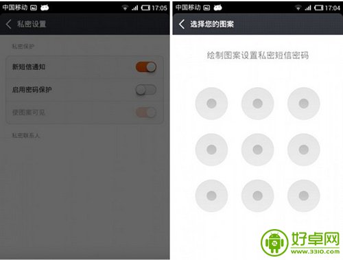 小米手机3如何设置私密内容教程