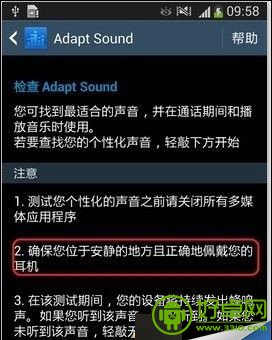 三星S4通话破音怎么办？如何解决？