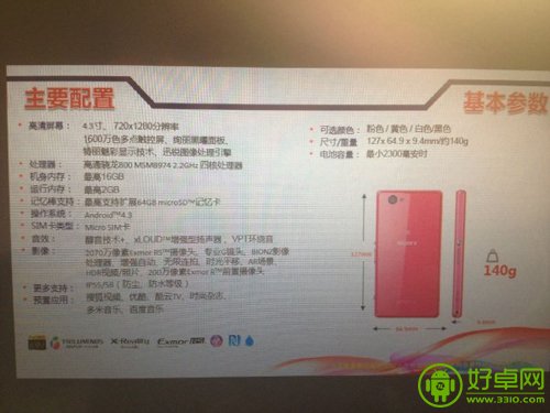 索尼Xperia Z1 Mini行货版明年年初发布 配置不缩水