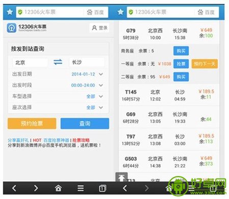 百度手机浏览器春运买票抢票“快人一步”