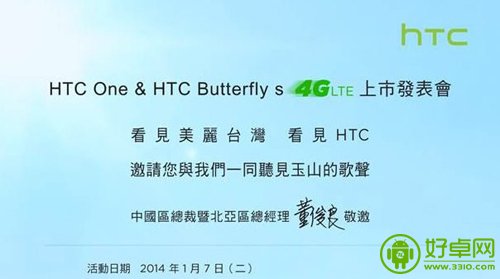 HTC Butterfly S将发布4G版 售价4440元