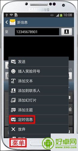 三星S4定时发送短信怎么用？