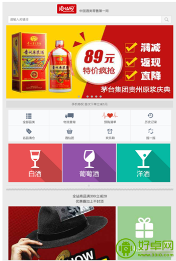 买酒也可以很时髦 酒仙网推买酒APP