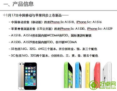 移动版iPhone 5s售价曝光 比裸机贵200元