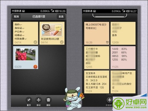 红米手机便签怎么使用