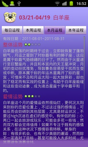 星座运程app