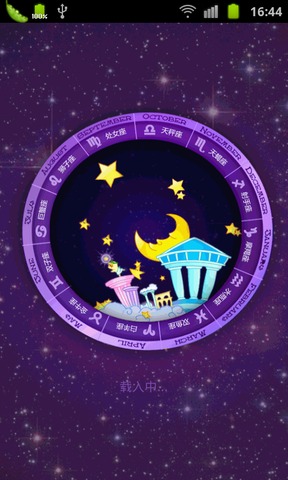 星座运程app安卓版