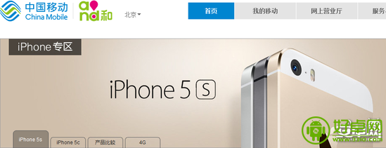 移动版iPhone正式发售 5S/5C合约价公布