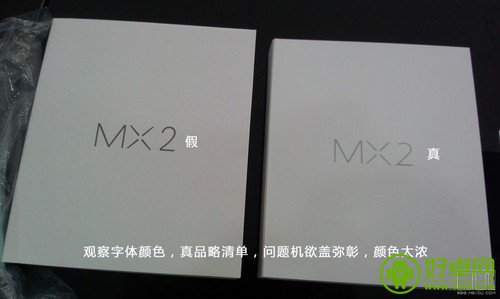 魅族MX2如何鉴别翻新机教程