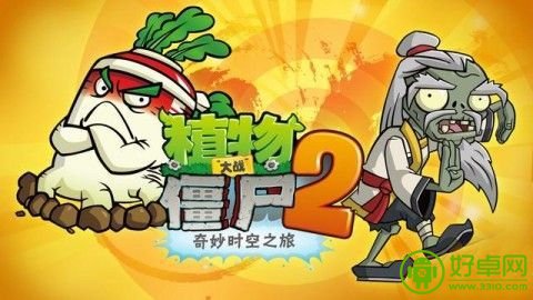 《植物大战僵尸2》今日开启版本重大更新