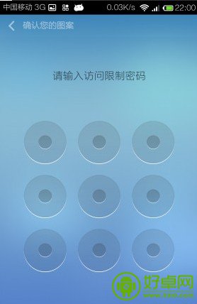 小米3选择性加密桌面程序图文详细教程