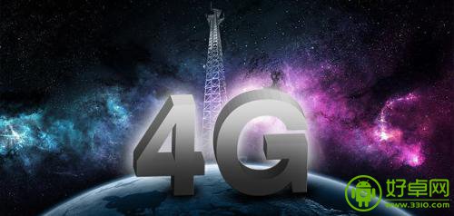 4G为什么叫好不叫座 制约4G普及障碍分析