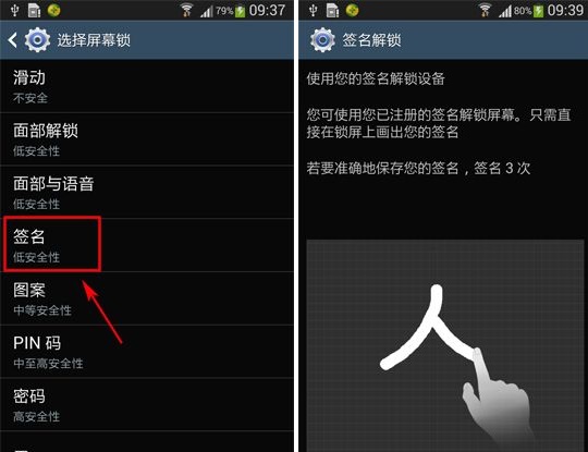 三星S4屏幕锁定设置